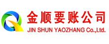 城中金顺收债公司